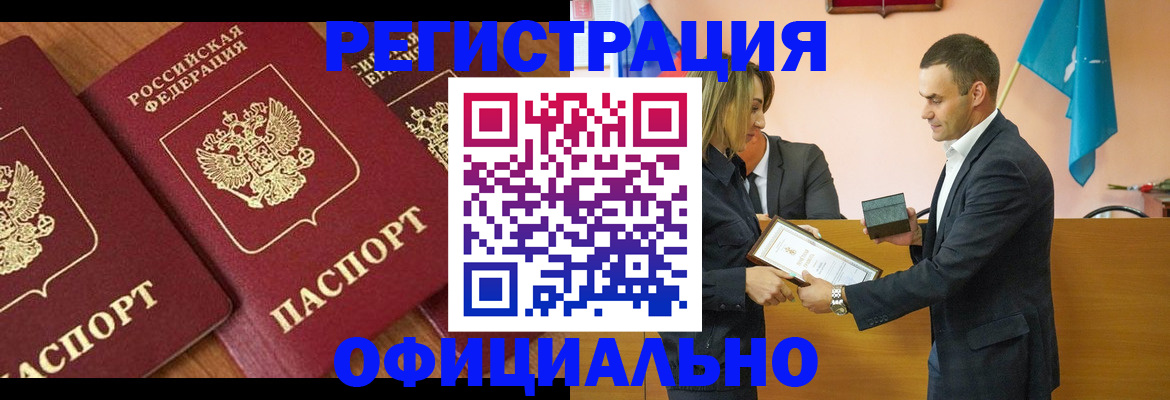 купить прописку в Евпатории